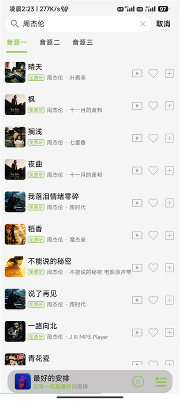 CC音乐APP截图3