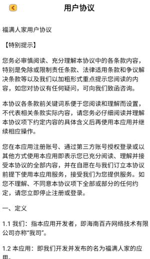 福满人家红包版截图2