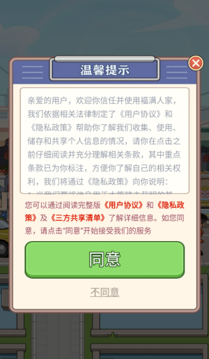 福满人家红包版截图3