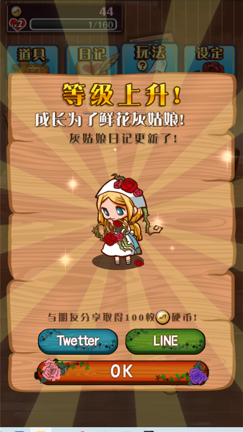 病娇灰姑娘手机版截图1