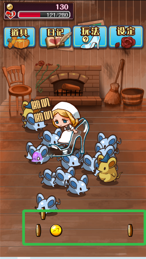 病娇灰姑娘手机版截图2