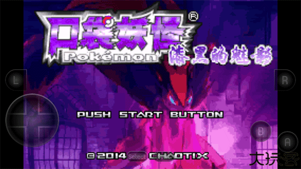 口袋妖怪漆黑的魅影截图3