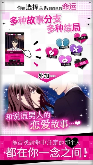 揭穿说谎的男人是谁汉化版截图1