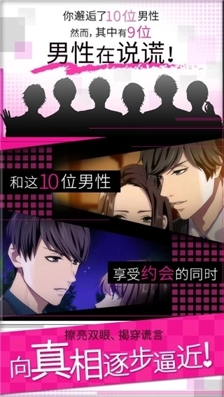 揭穿说谎的男人是谁汉化版