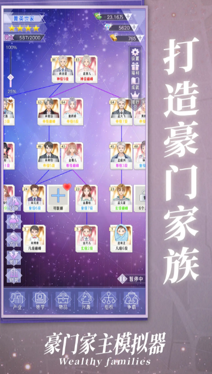 豪门家主模拟器截图2