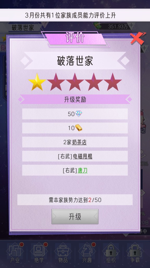 豪门家主模拟器