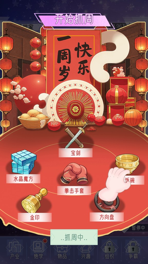 豪门家主模拟器