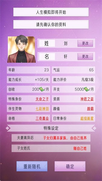 豪门家主模拟器