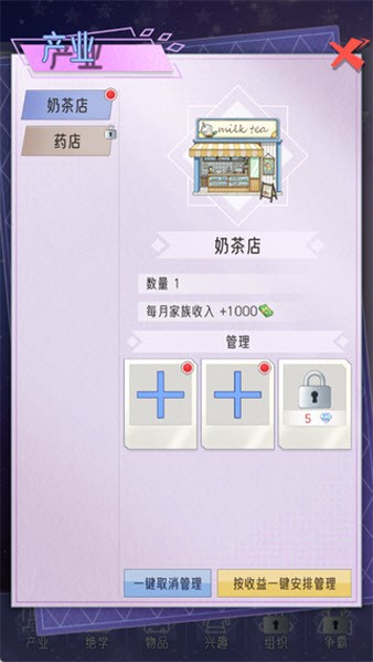 豪门家主模拟器