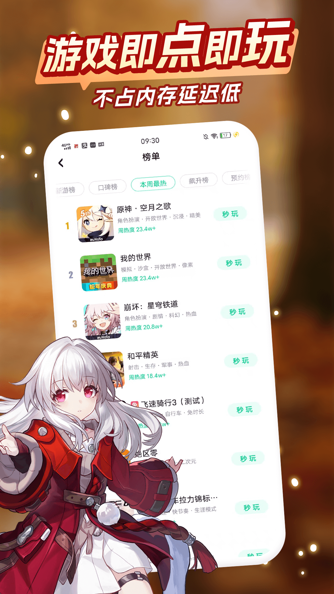 咪咕快游云游戏截图1