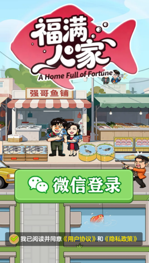 福满人家红包版