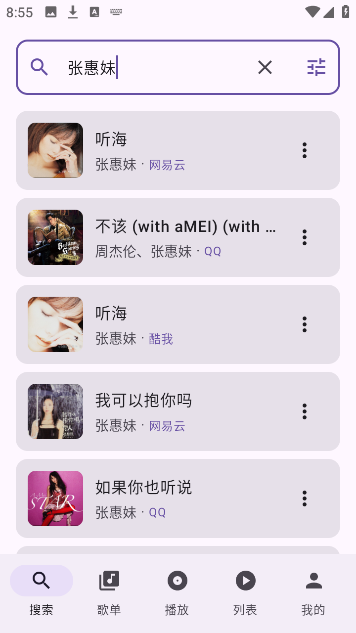 tunefree音乐截图3
