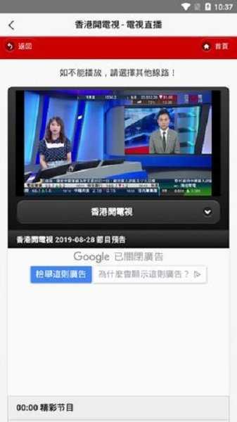 iptv直播tv版截图1