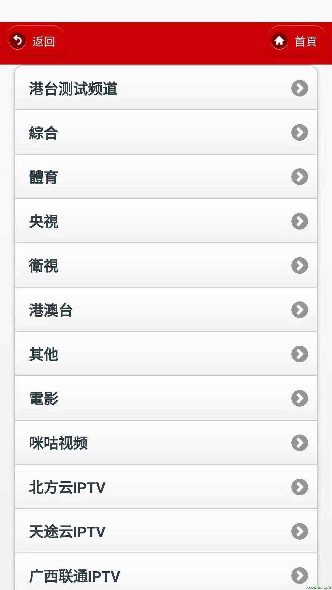 iptv直播tv版截图3