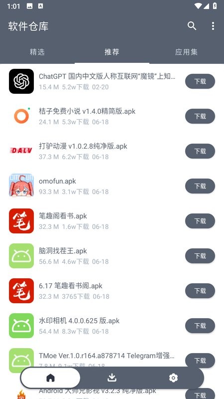 软件仓库截图3