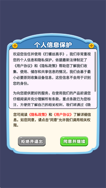 打螺丝高手赚钱游戏截图2
