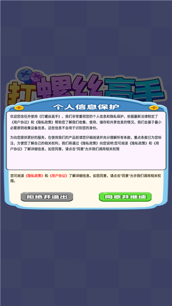 打螺丝高手赚钱游戏截图4