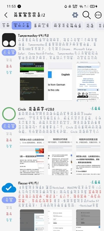 雨见浏览器7.9.6.1截图2