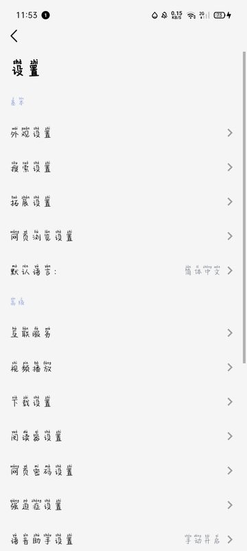 雨见浏览器7.9.6.1截图3