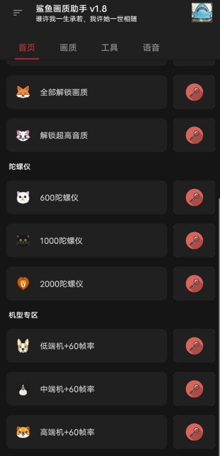 鲨鱼top画质肋手截图2