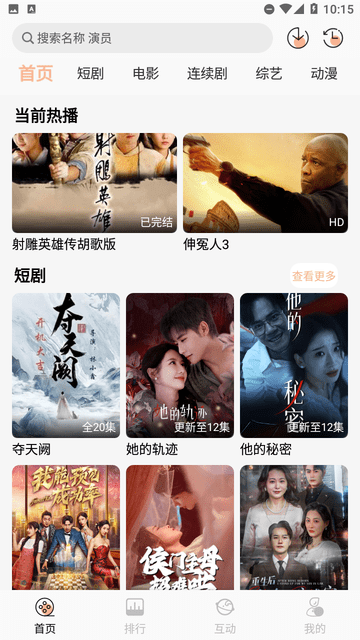 追剧咯纯净版截图3