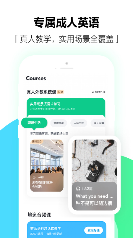 开言英语安卓版截图4