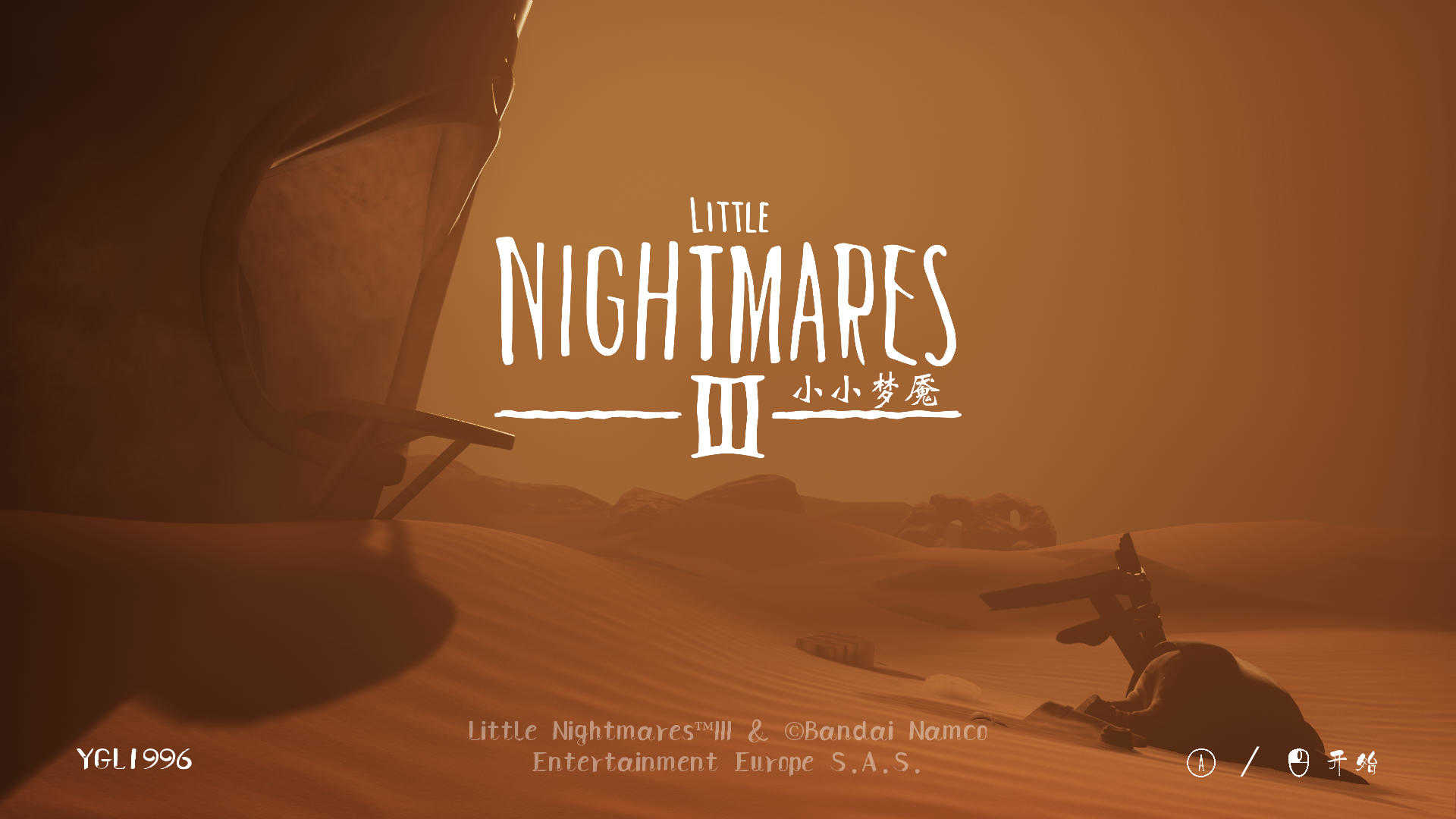 小小梦魇3正式版