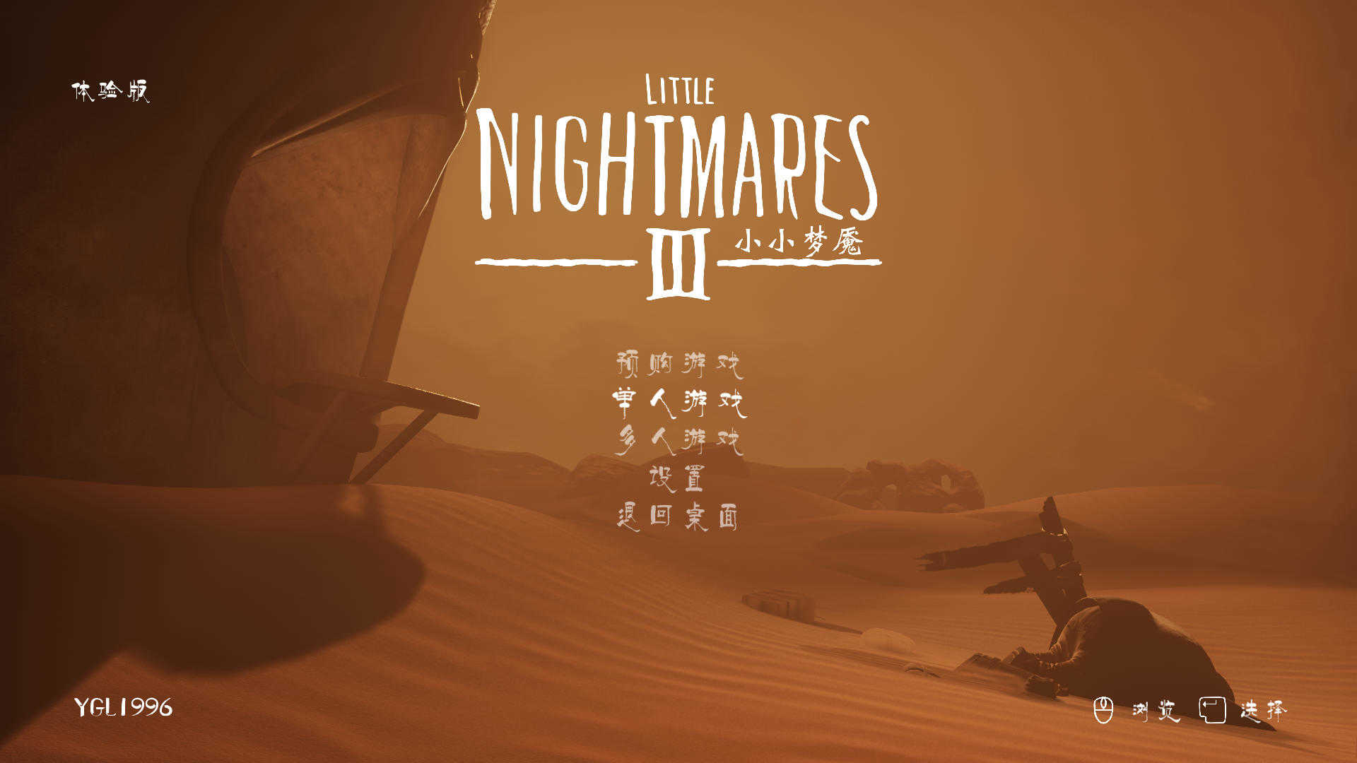 小小梦魇3正式版