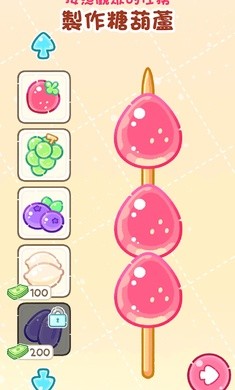 糖葫芦达人内置存档版正版游戏截图2
