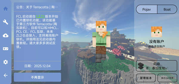 我的世界泰坦生物模组截图3