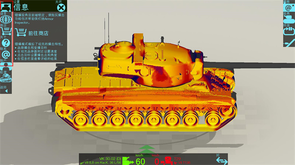 装甲检查员截图2