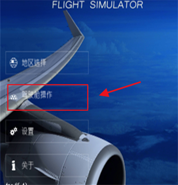 Aerofly Fs Global最新版