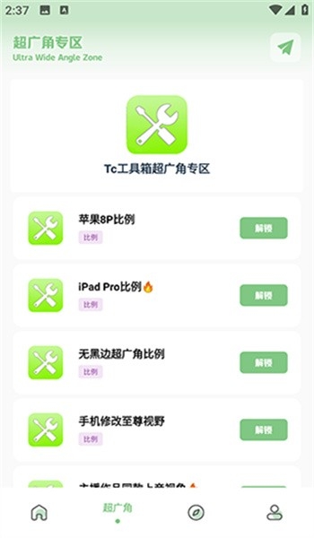 tc工具箱截图1