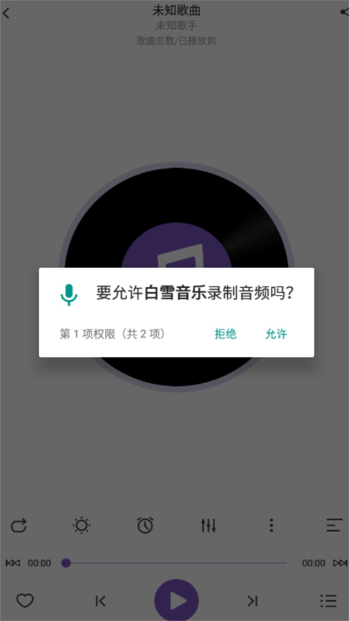 白雪音乐截图2