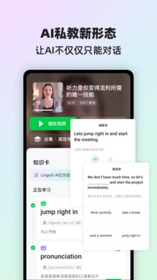 灵格ai英语截图1