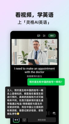 灵格ai英语截图3