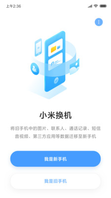 小米互传截图1