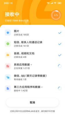 小米互传截图3