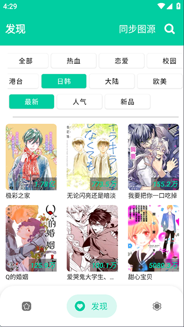 云漫漫画截图2