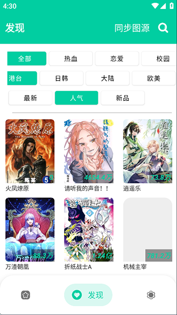 云漫漫画截图3