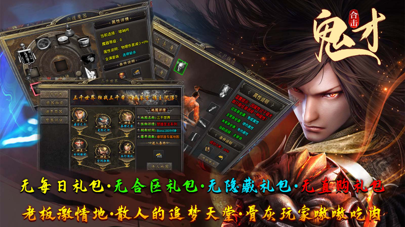 鬼才合击截图1