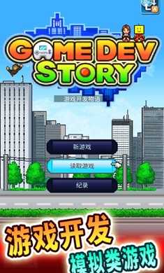 游戏开发物语折相思菜单版截图4