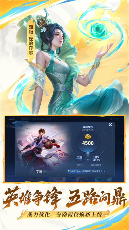 王者荣耀单机版解锁版截图1