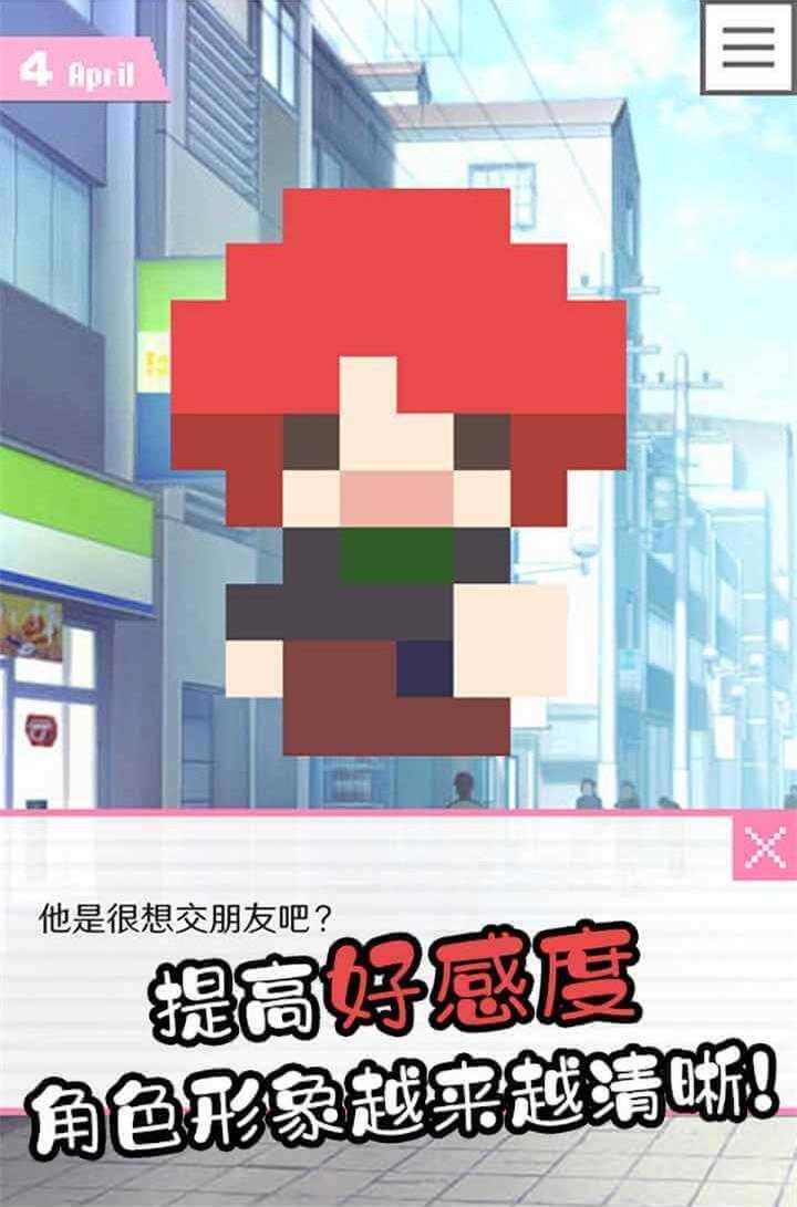 像素男友完整版最新汉化截图3