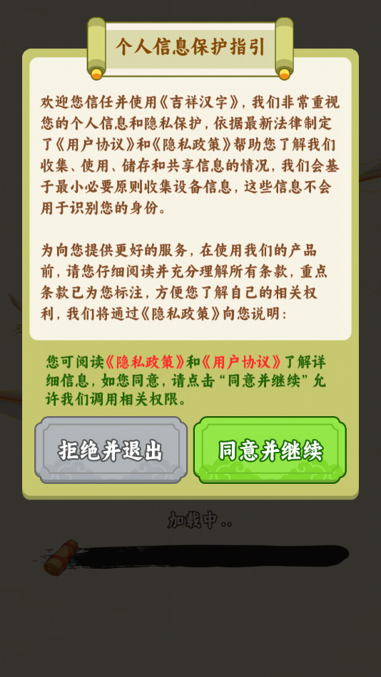 吉祥汉字赚钱游戏截图3