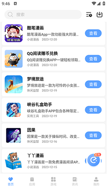 黑云软件库截图3