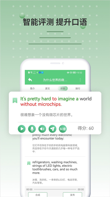 6分钟英语app截图2