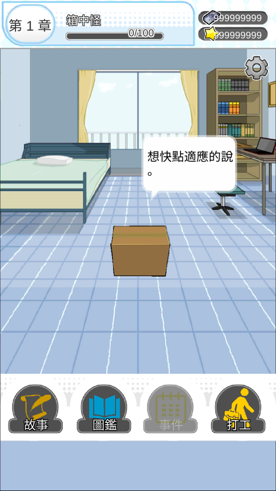 箱中少女安卓汉化版截图3