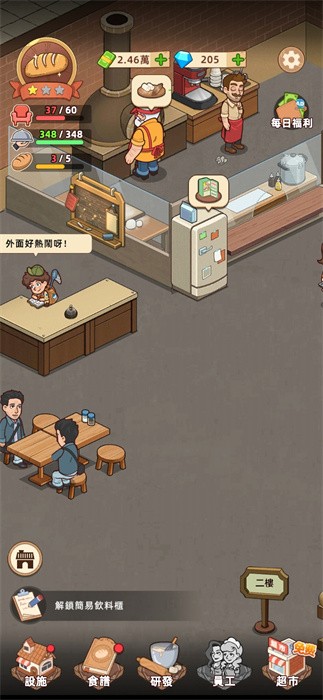 我的面包房物语