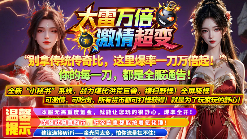 大雷万倍激情超变截图1